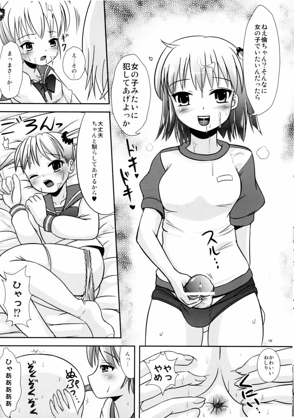 なつめのしおりのに Page.15