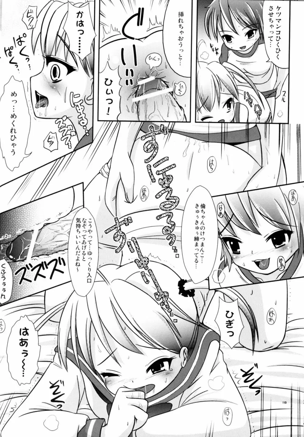 なつめのしおりのに Page.17