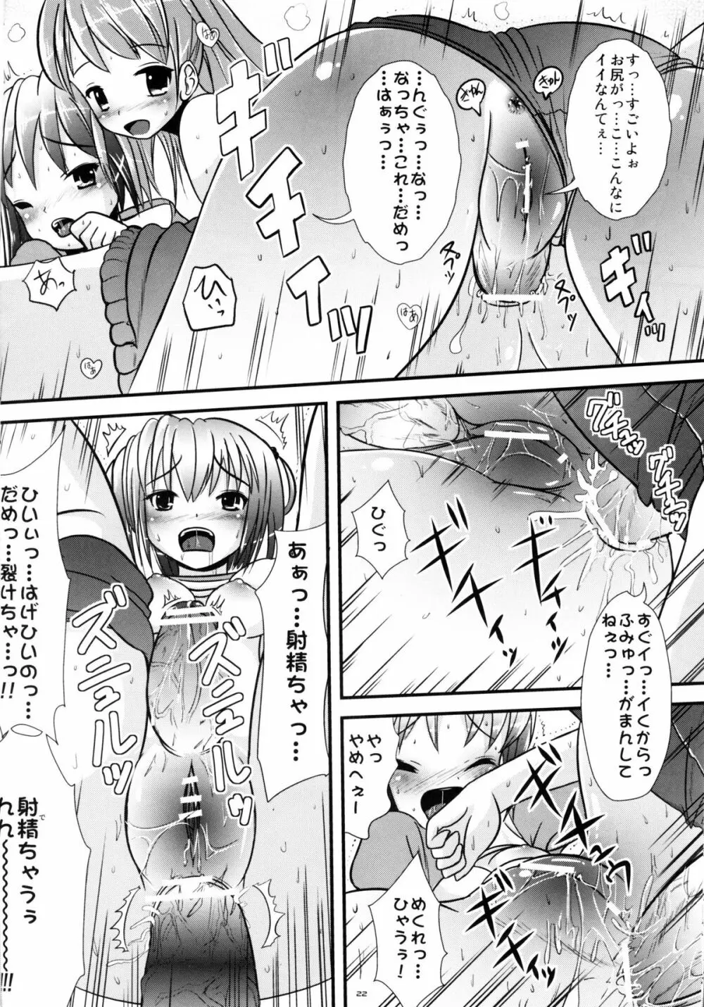 なつめのしおりのに Page.21