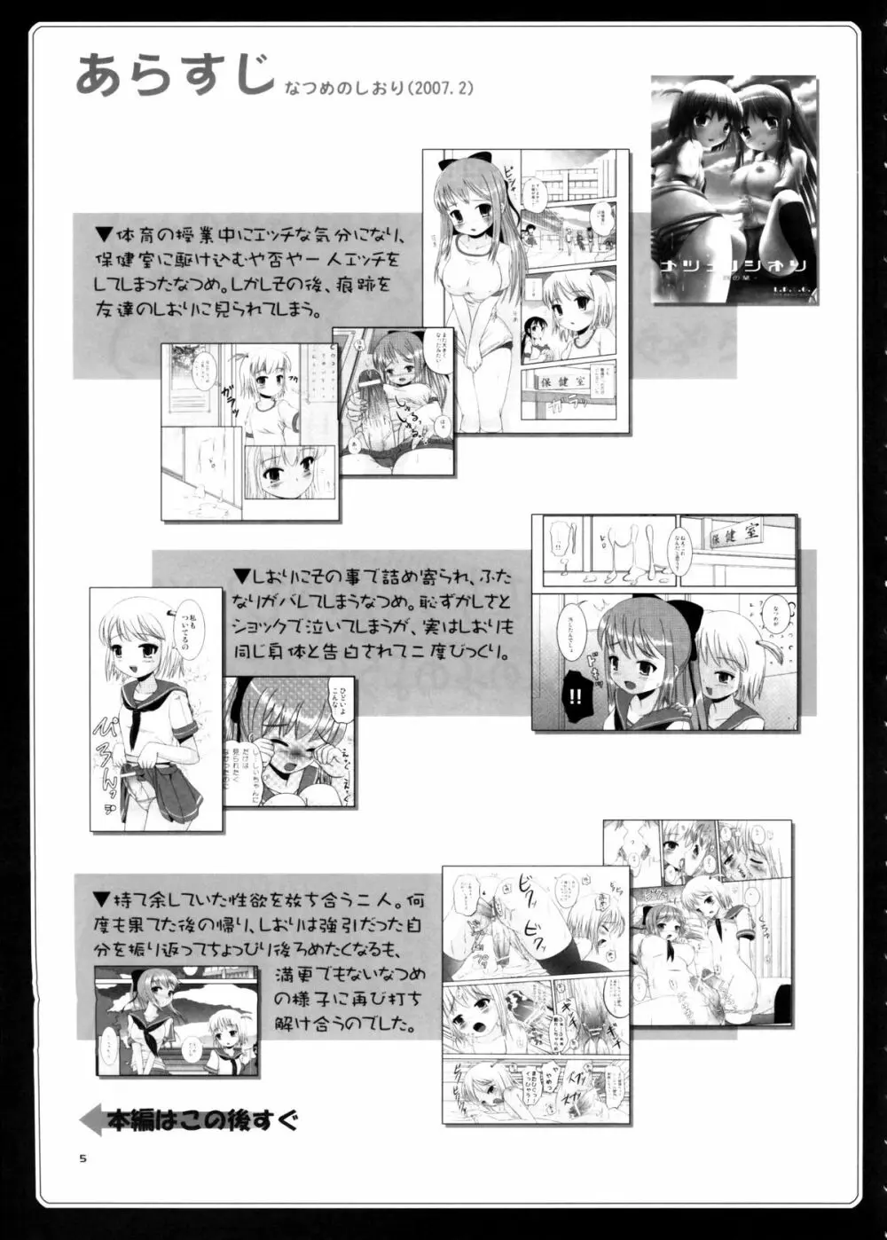 なつめのしおりのに Page.4