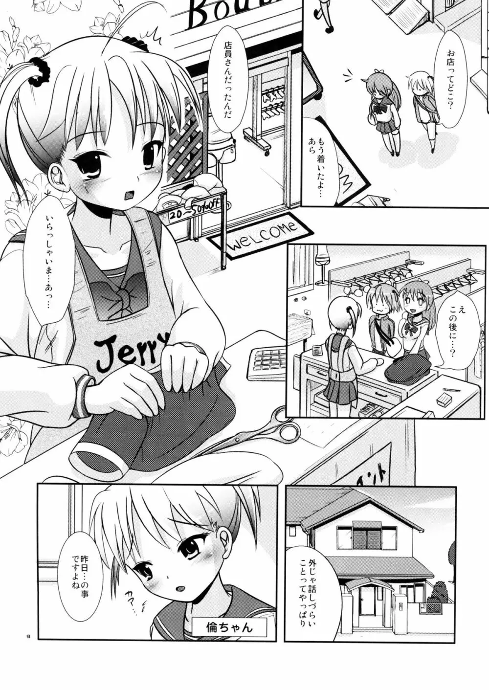 なつめのしおりのに Page.8