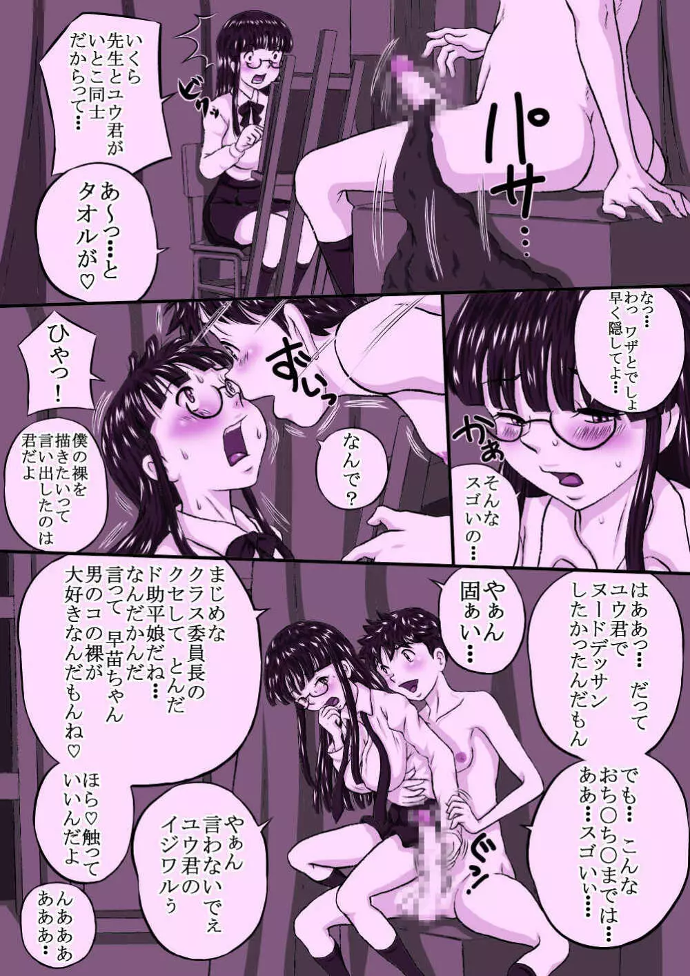 お姉ちゃん大好き Page.6