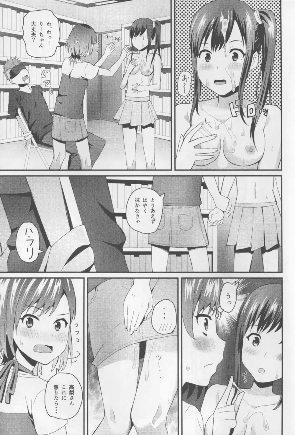 はめたりハメられたり Page.12