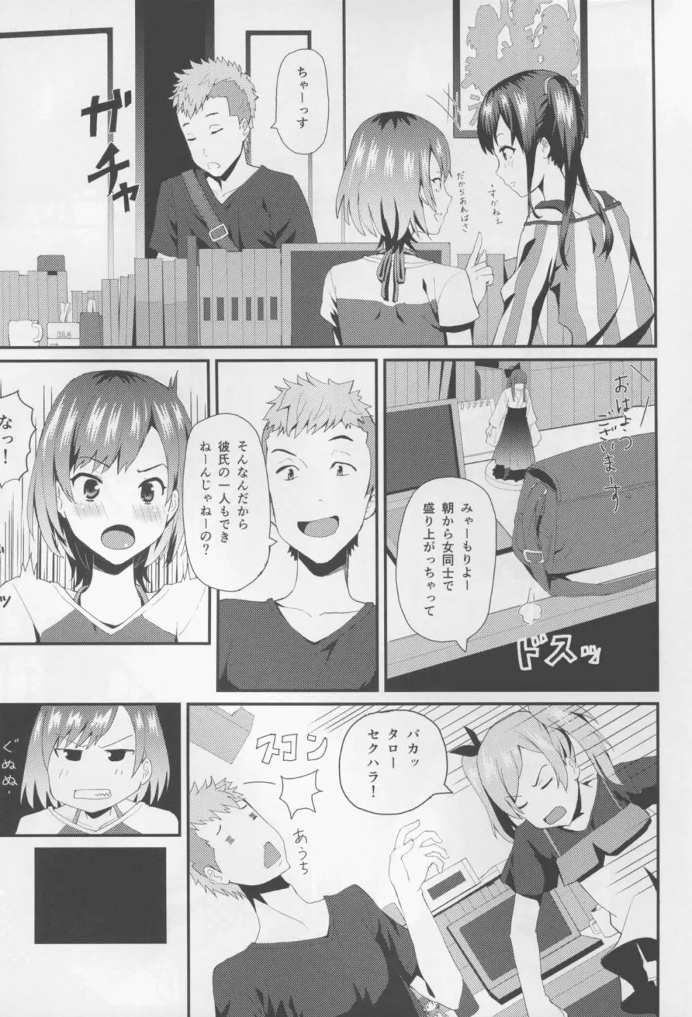 はめたりハメられたり Page.4