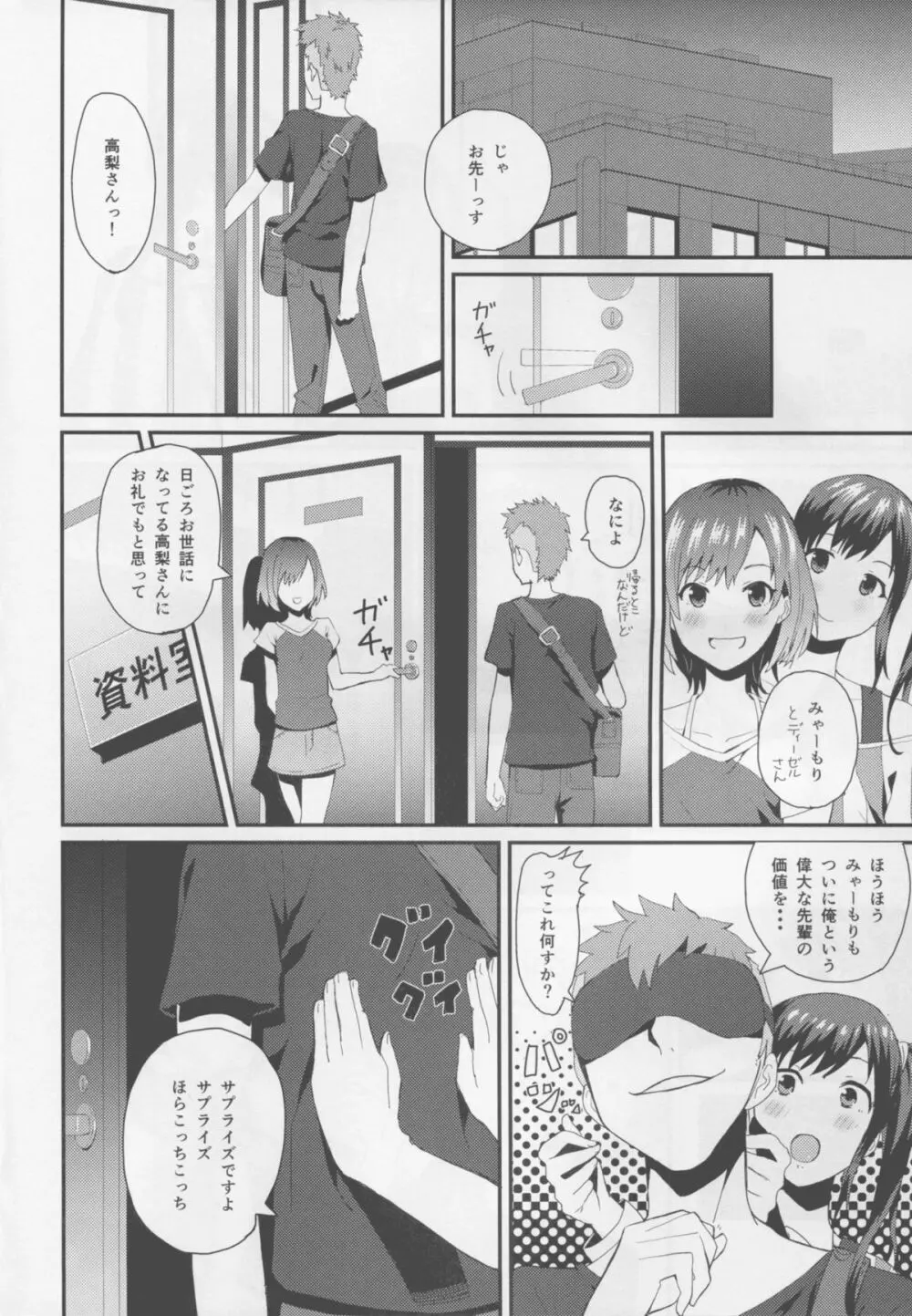 はめたりハメられたり Page.5