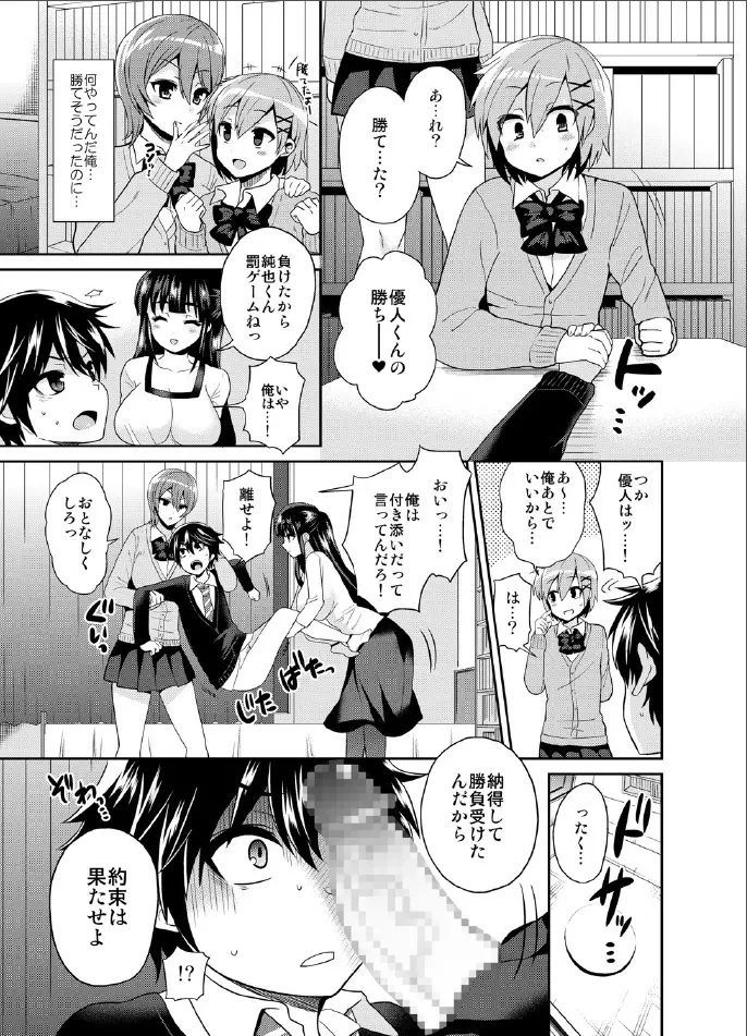 ふたなりっ!おしおきタイム3～少年再調教編～ Page.18