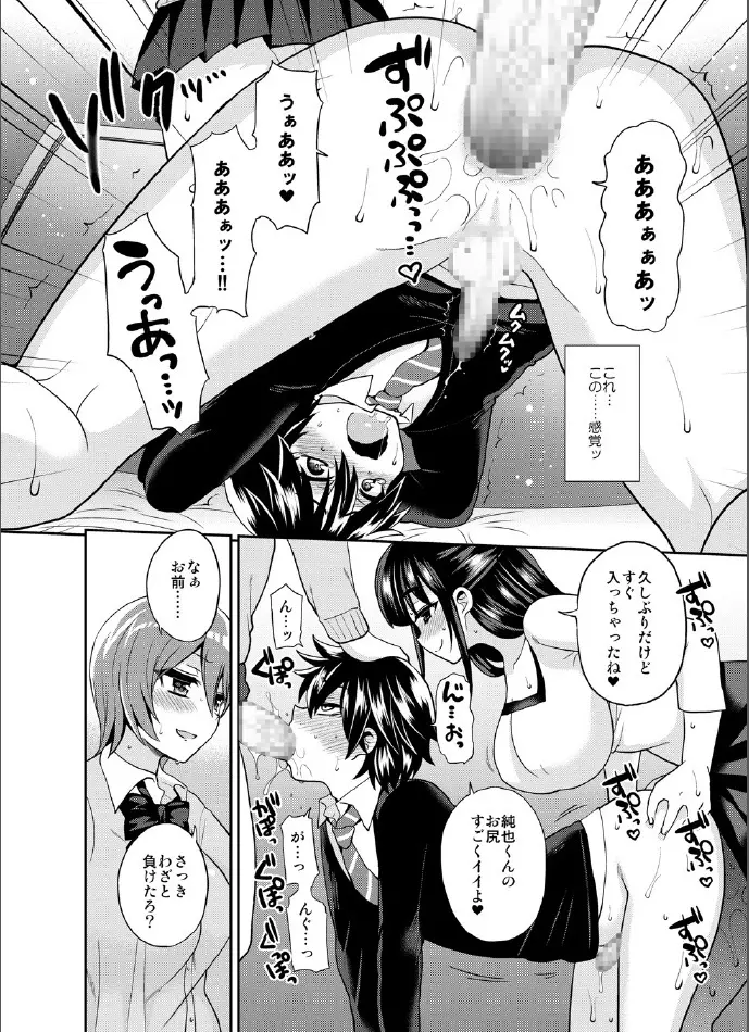 ふたなりっ!おしおきタイム3～少年再調教編～ Page.21