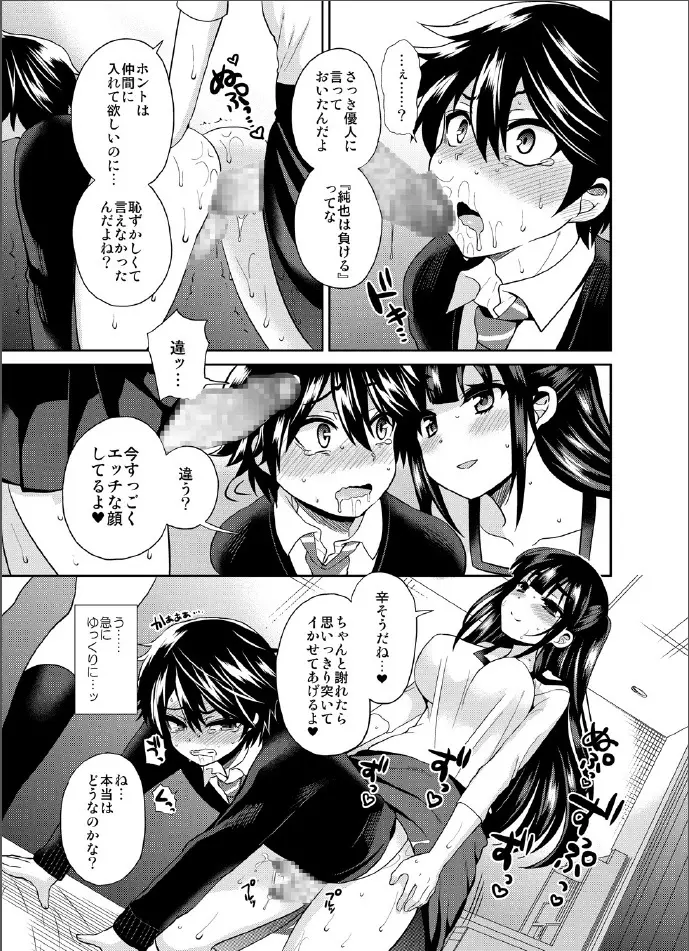 ふたなりっ!おしおきタイム3～少年再調教編～ Page.22