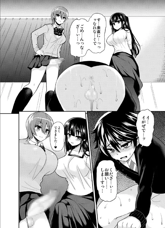 ふたなりっ!おしおきタイム3～少年再調教編～ Page.25