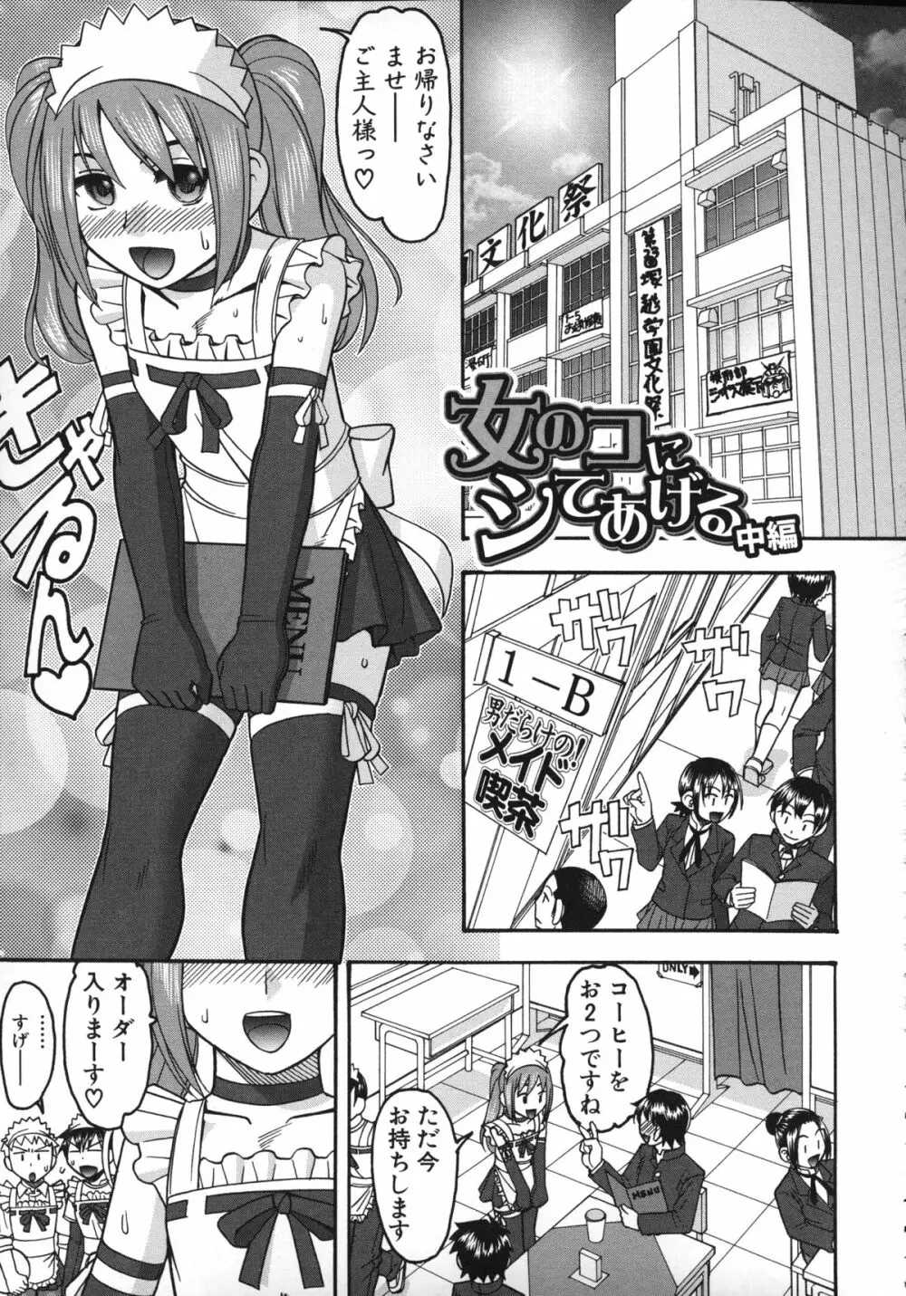 あなたが射精く顔、見てあげる。 Page.112