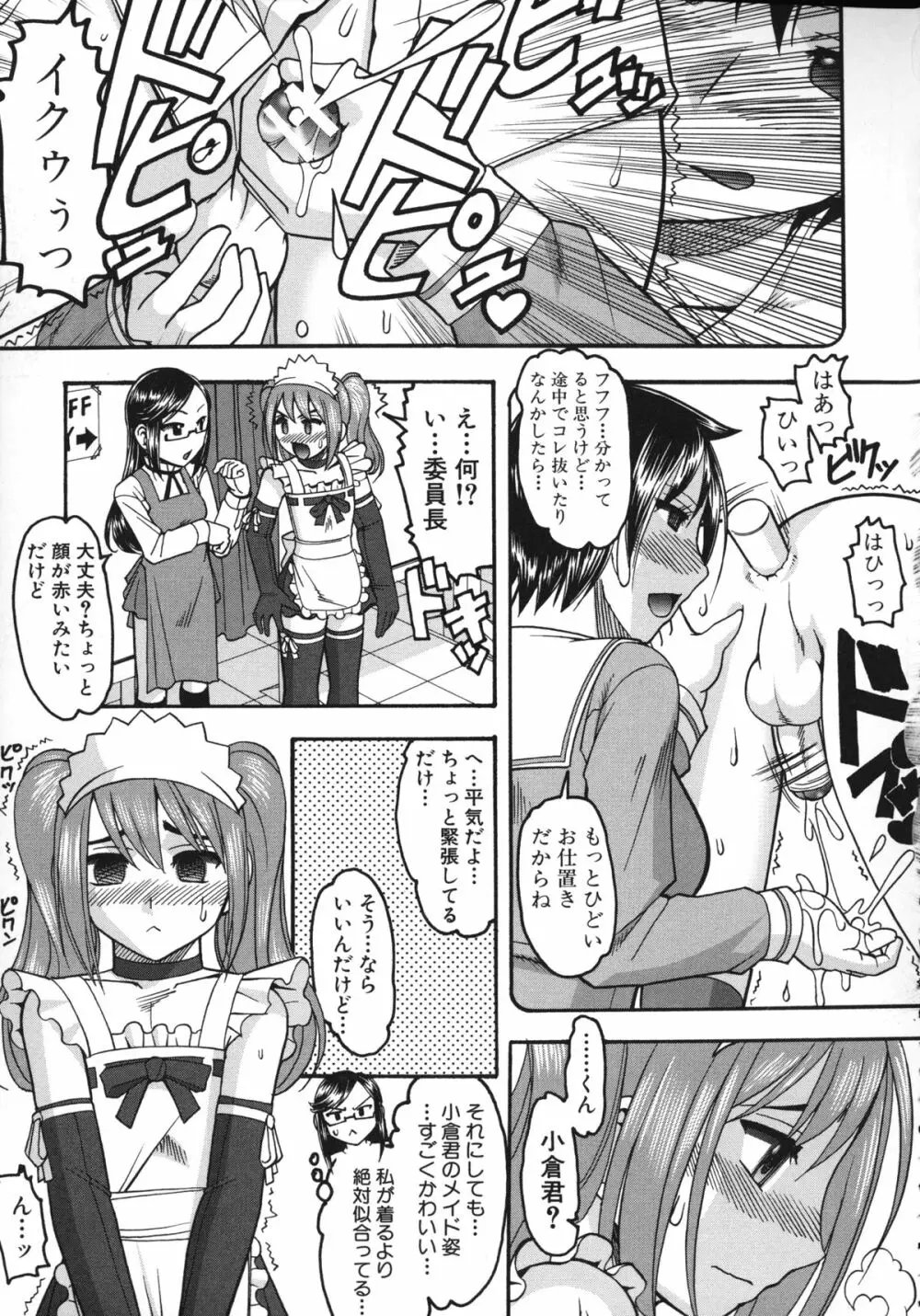 あなたが射精く顔、見てあげる。 Page.116