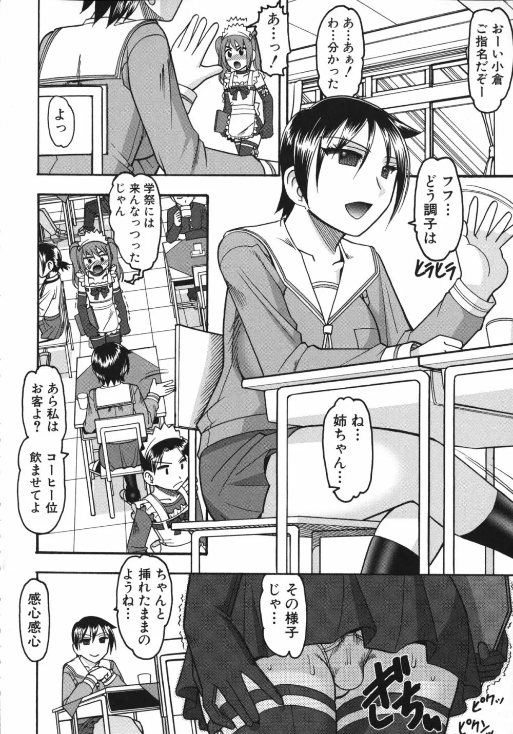 あなたが射精く顔、見てあげる。 Page.117