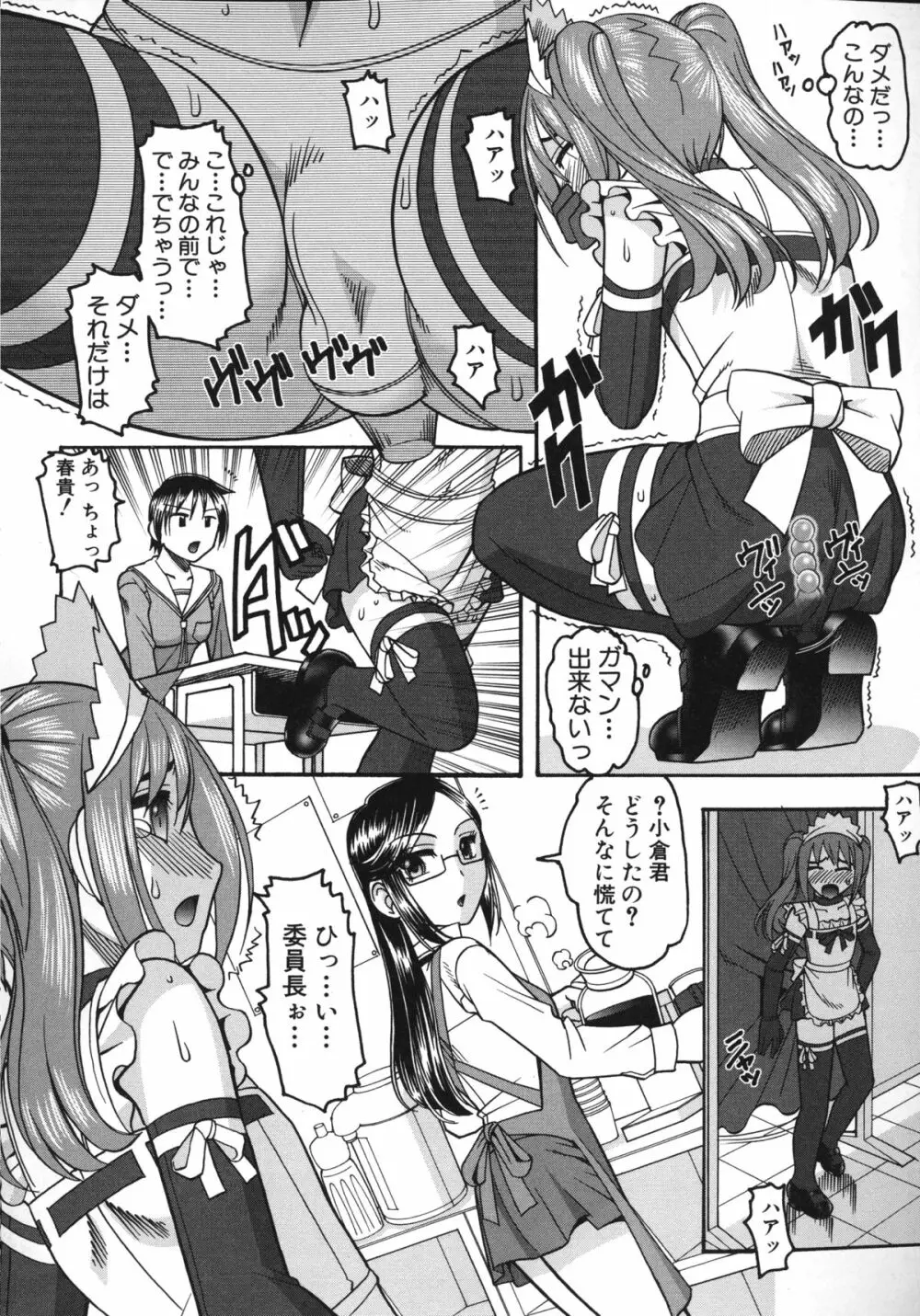 あなたが射精く顔、見てあげる。 Page.119