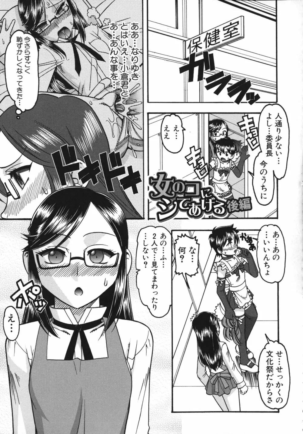 あなたが射精く顔、見てあげる。 Page.130