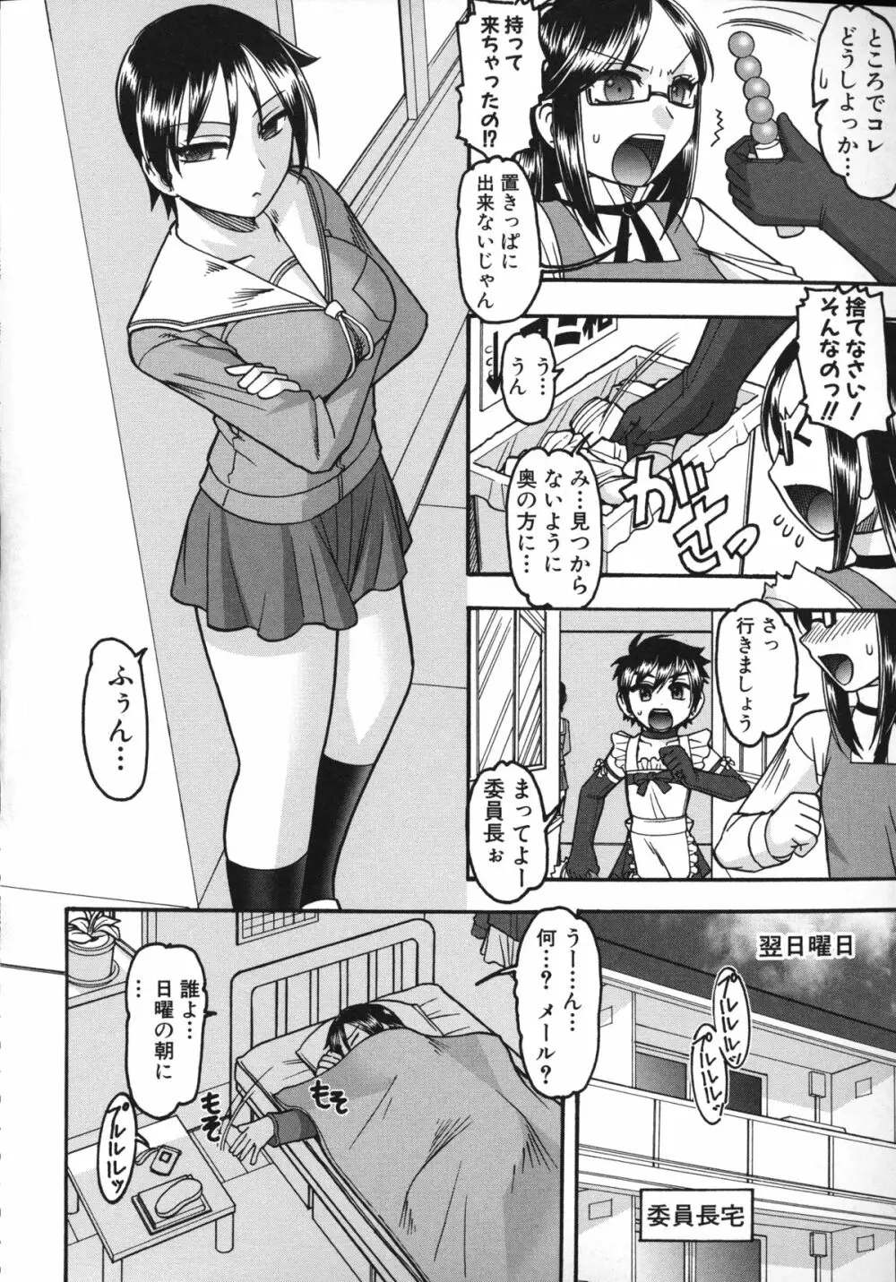 あなたが射精く顔、見てあげる。 Page.131