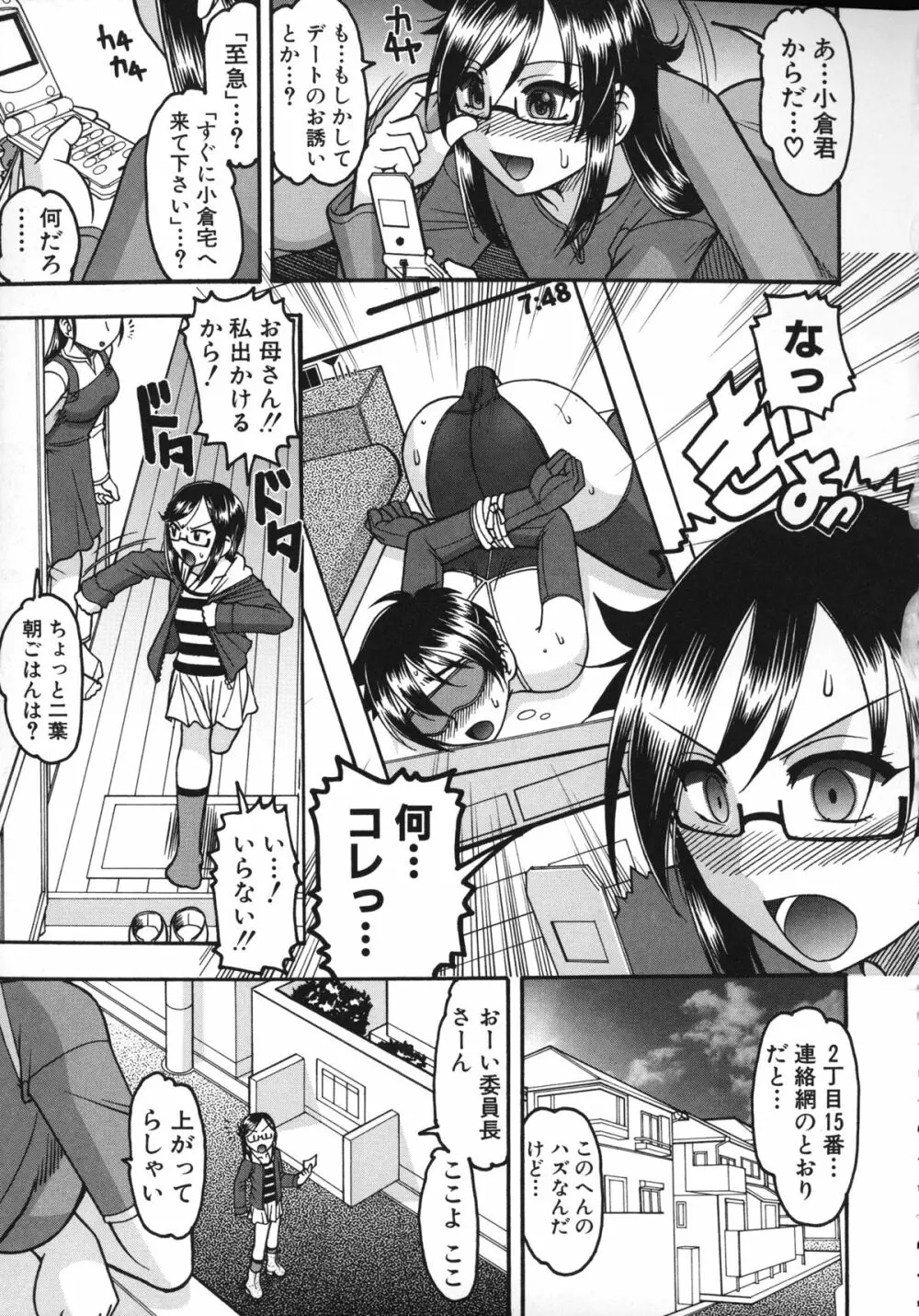 あなたが射精く顔、見てあげる。 Page.132