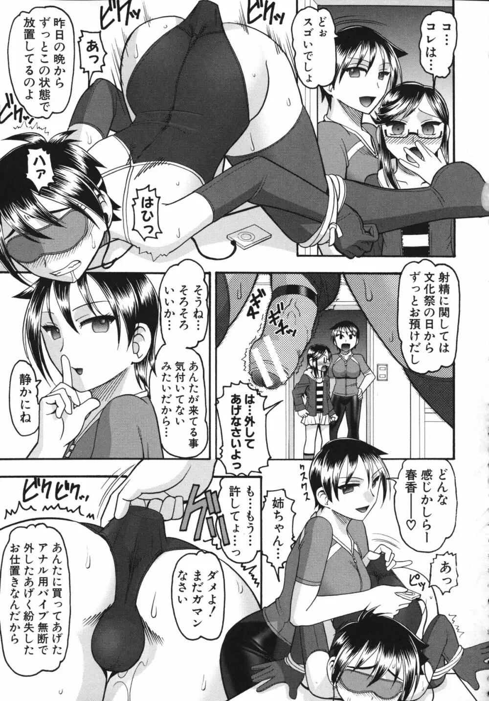 あなたが射精く顔、見てあげる。 Page.134