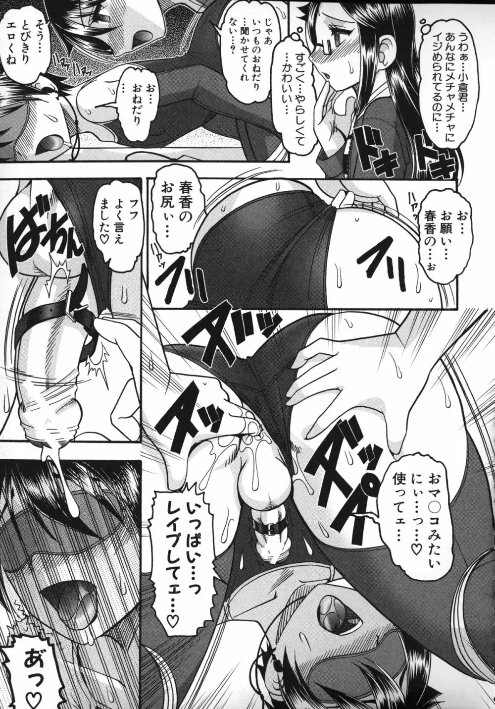 あなたが射精く顔、見てあげる。 Page.136