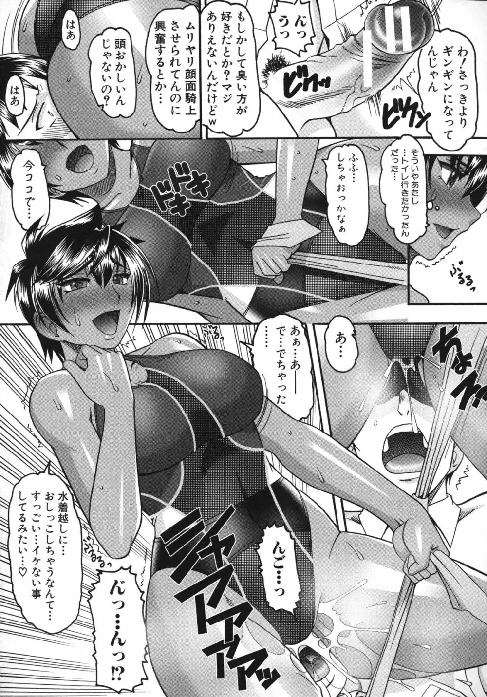 あなたが射精く顔、見てあげる。 Page.155