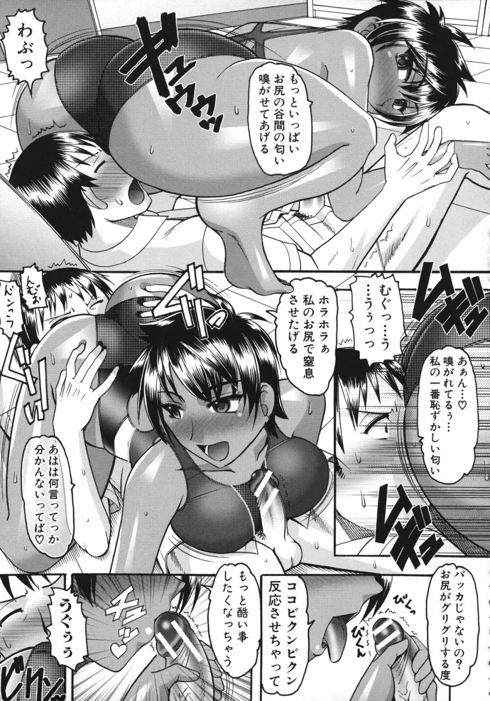 あなたが射精く顔、見てあげる。 Page.158