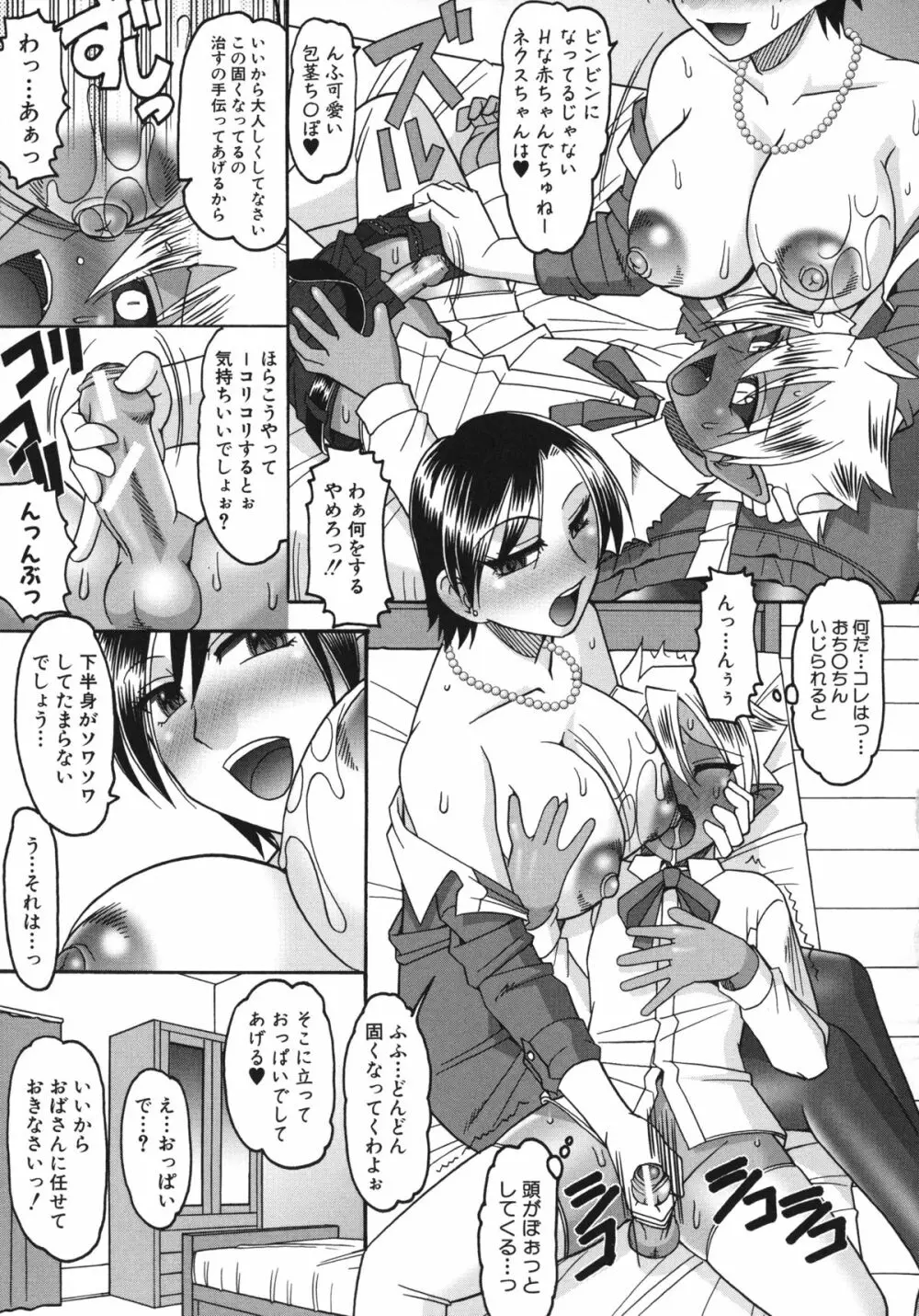 あなたが射精く顔、見てあげる。 Page.16