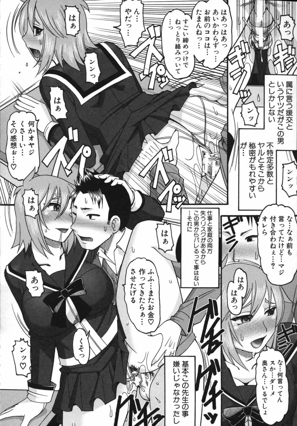 あなたが射精く顔、見てあげる。 Page.167