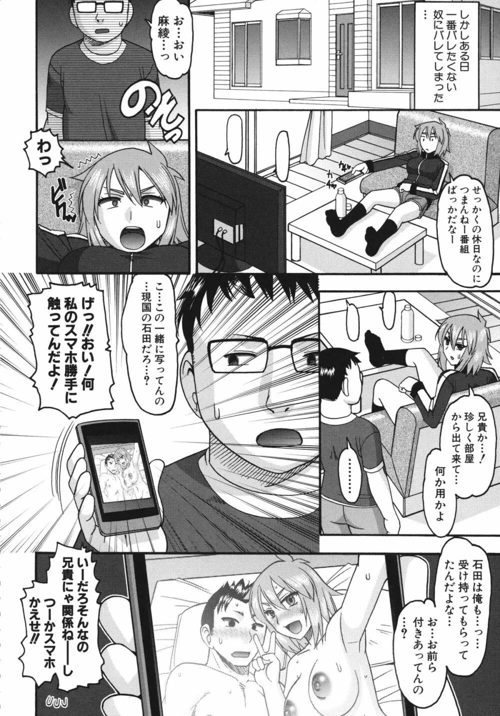 あなたが射精く顔、見てあげる。 Page.169