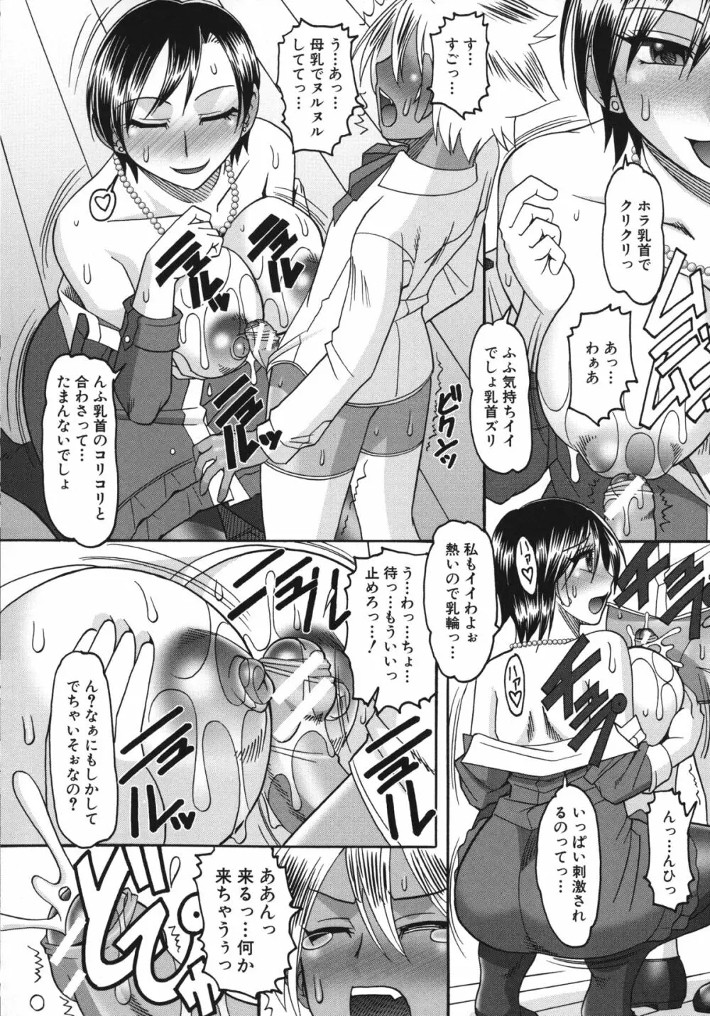 あなたが射精く顔、見てあげる。 Page.17