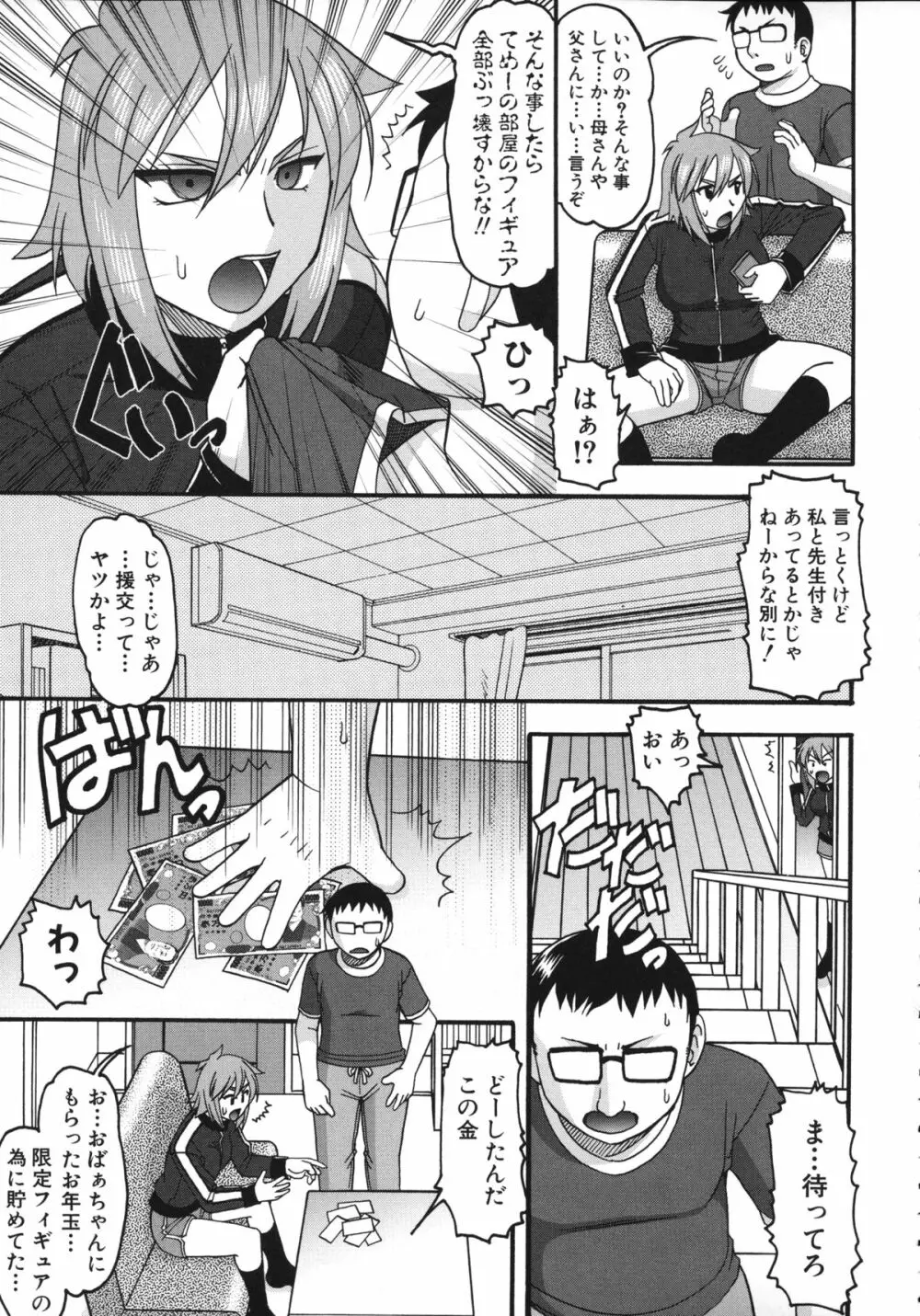 あなたが射精く顔、見てあげる。 Page.170