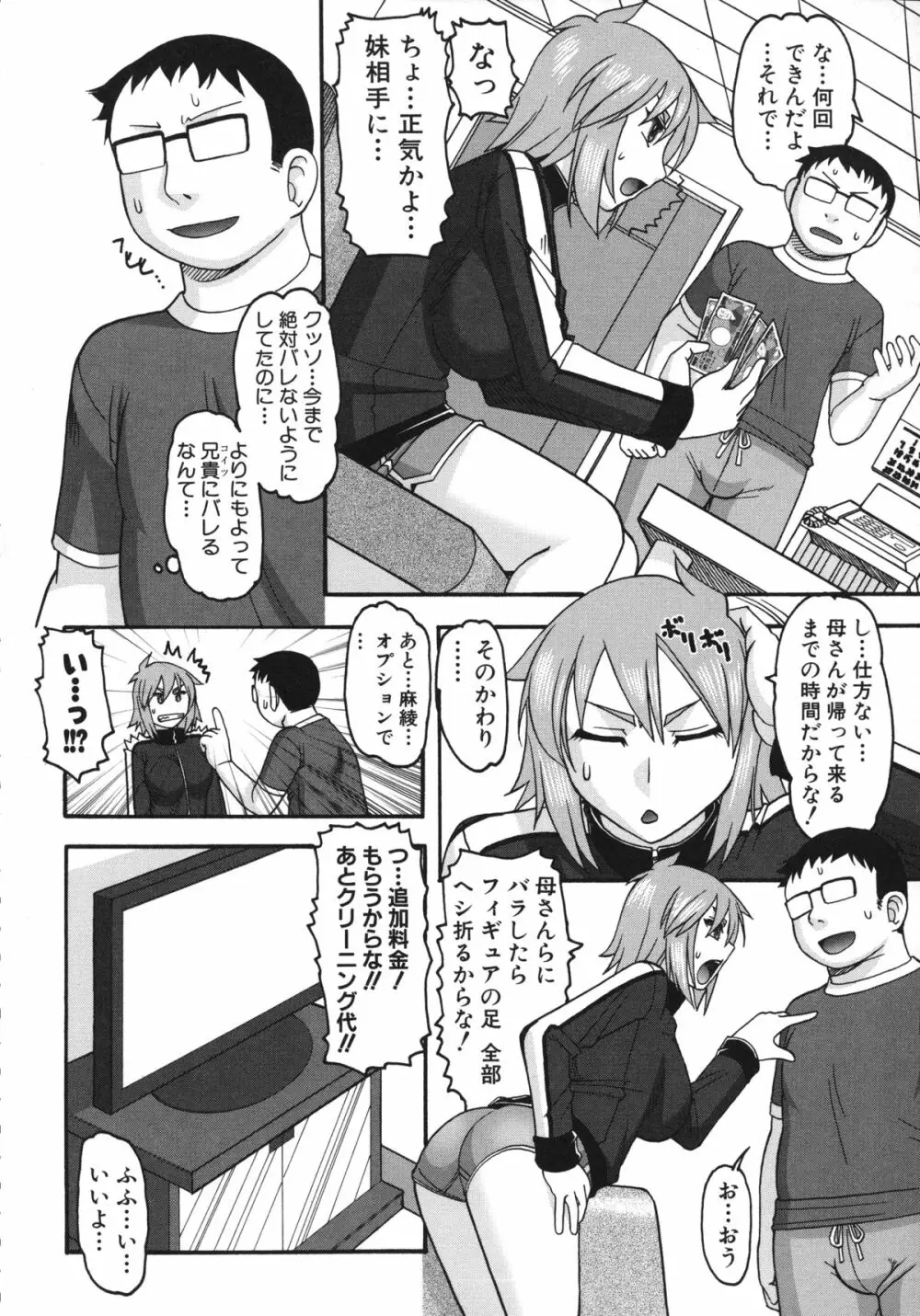 あなたが射精く顔、見てあげる。 Page.171