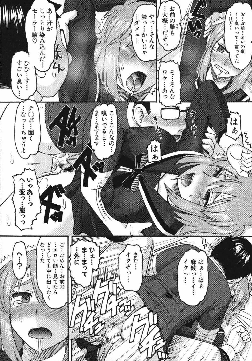 あなたが射精く顔、見てあげる。 Page.181