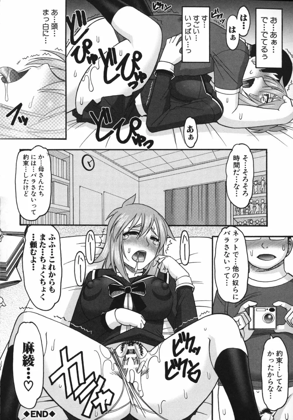 あなたが射精く顔、見てあげる。 Page.183