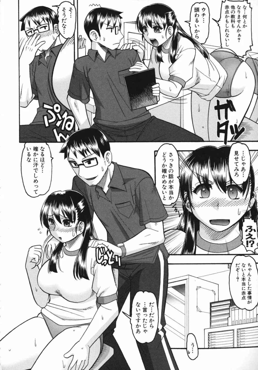 あなたが射精く顔、見てあげる。 Page.187