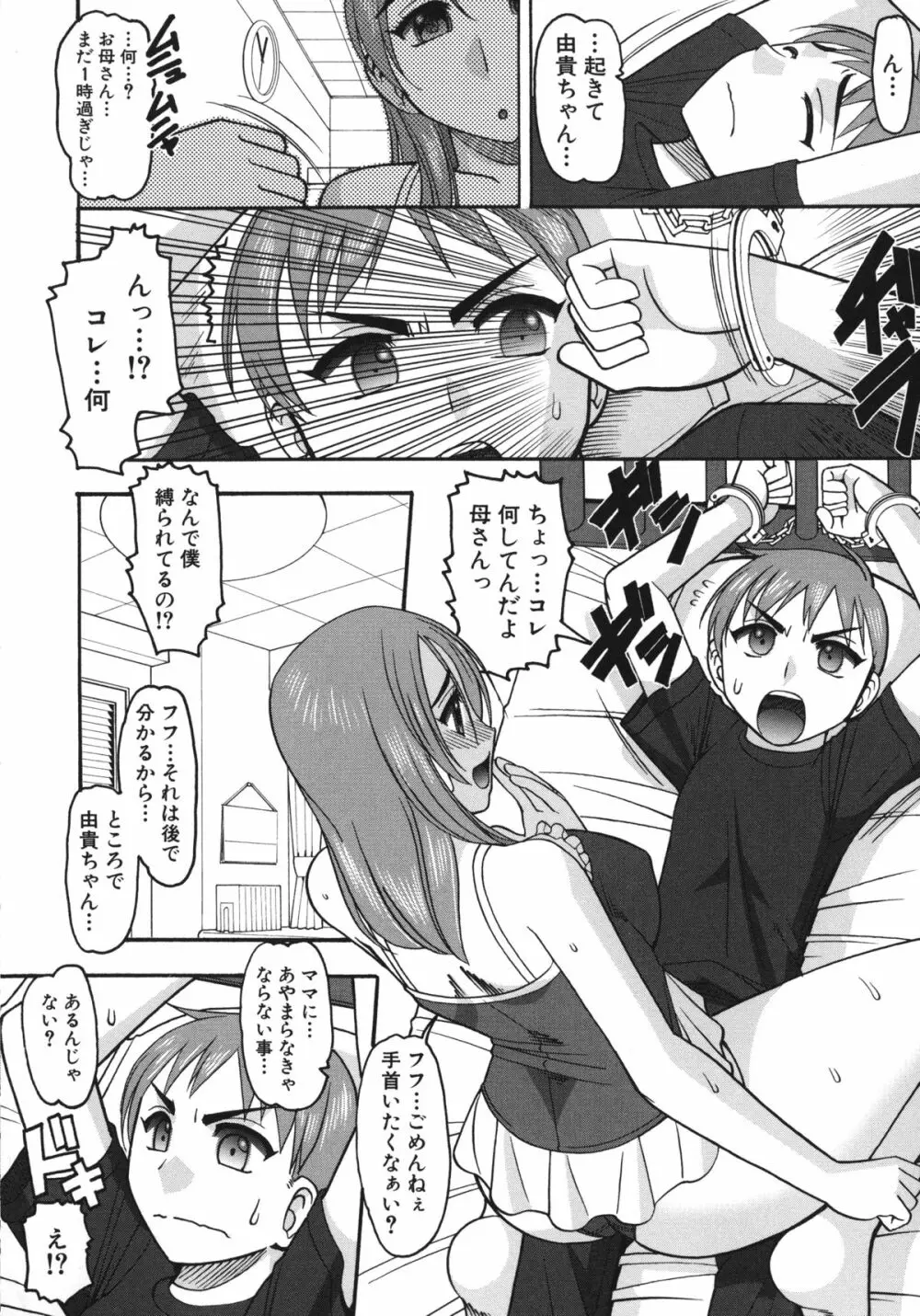 あなたが射精く顔、見てあげる。 Page.25