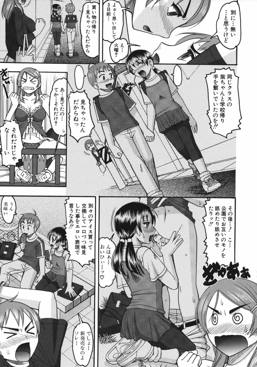 あなたが射精く顔、見てあげる。 Page.26