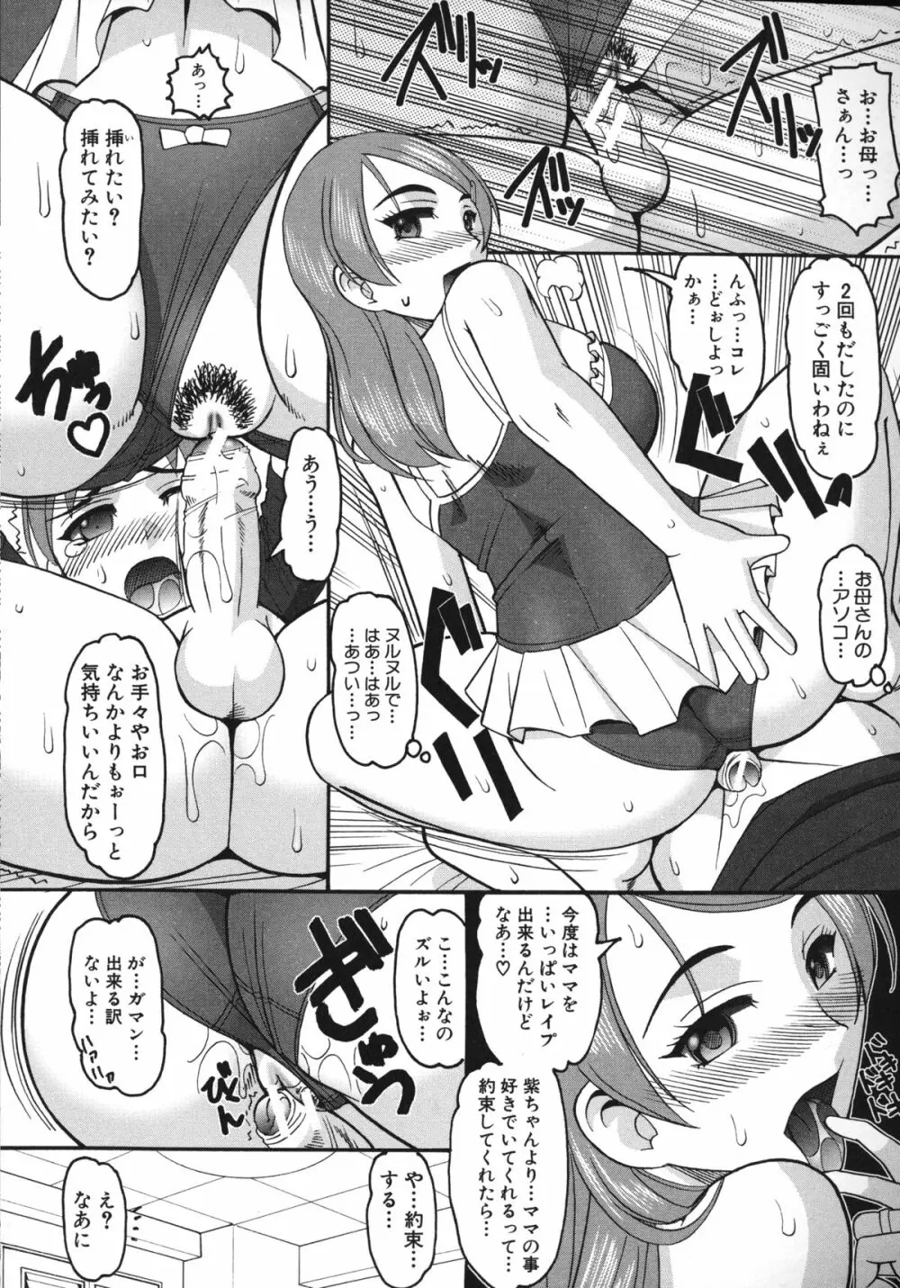 あなたが射精く顔、見てあげる。 Page.35