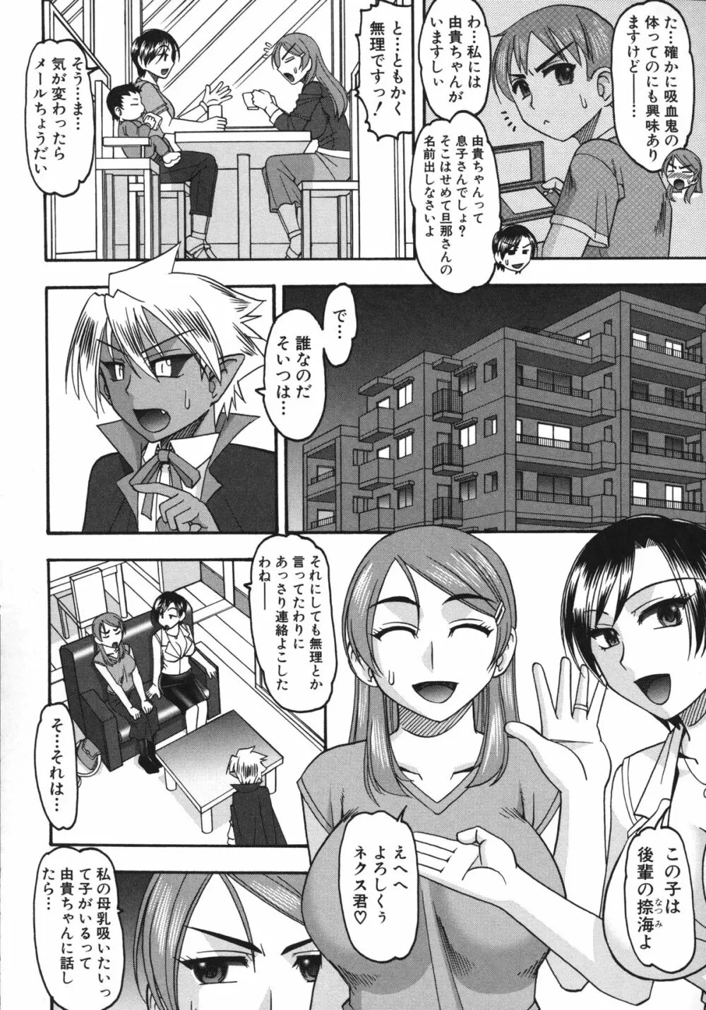 あなたが射精く顔、見てあげる。 Page.43