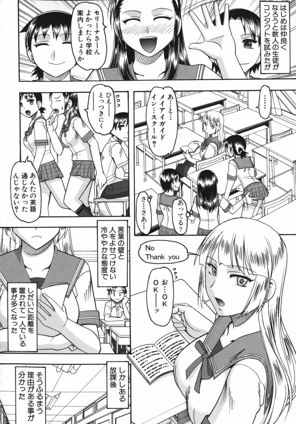 あなたが射精く顔、見てあげる。 Page.77