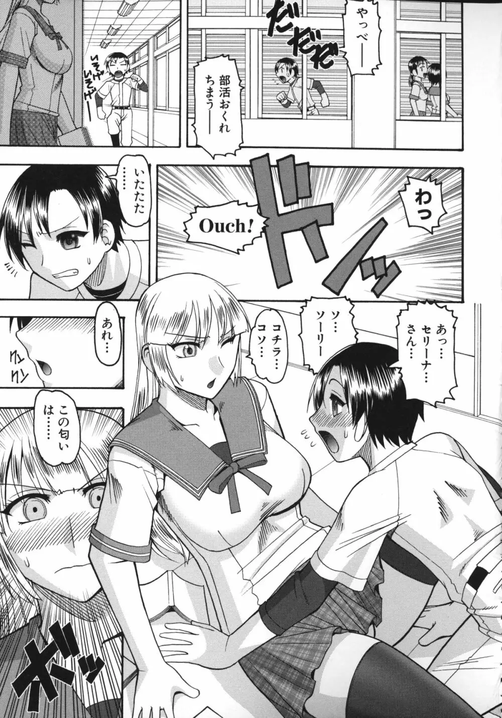 あなたが射精く顔、見てあげる。 Page.78