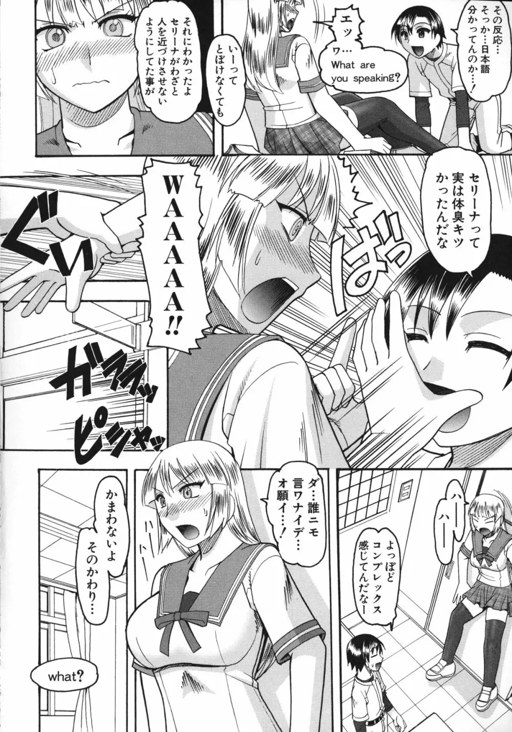 あなたが射精く顔、見てあげる。 Page.79