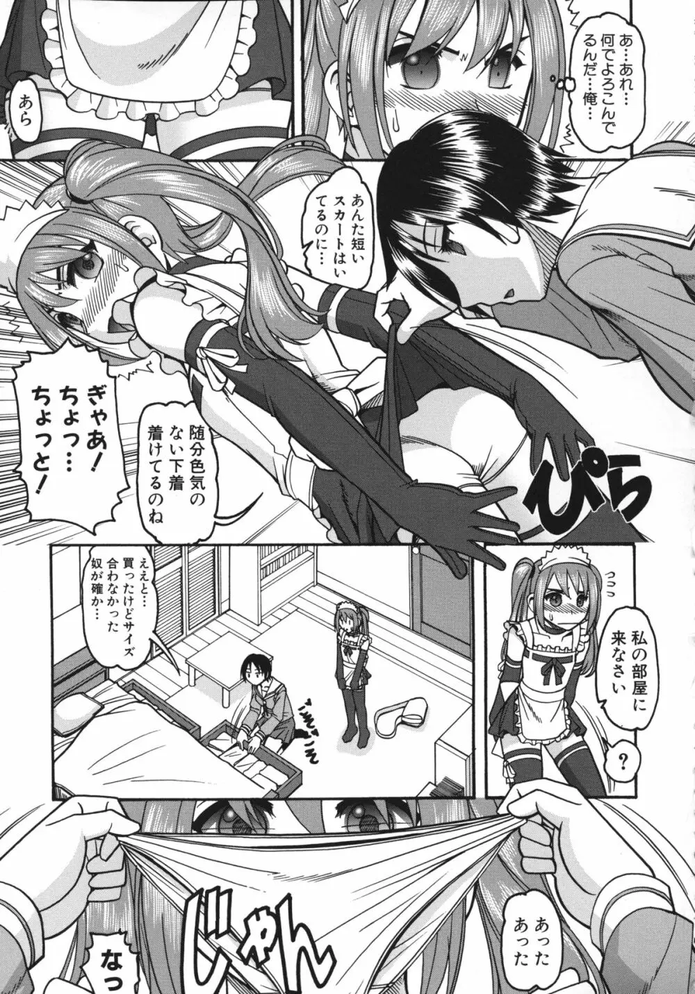 あなたが射精く顔、見てあげる。 Page.98