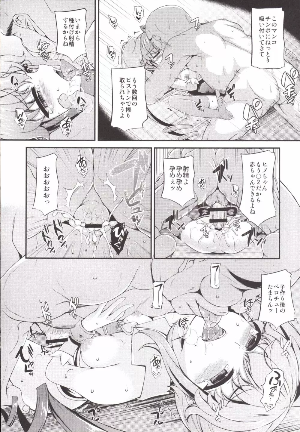 狩られたヒメちゃん Page.11