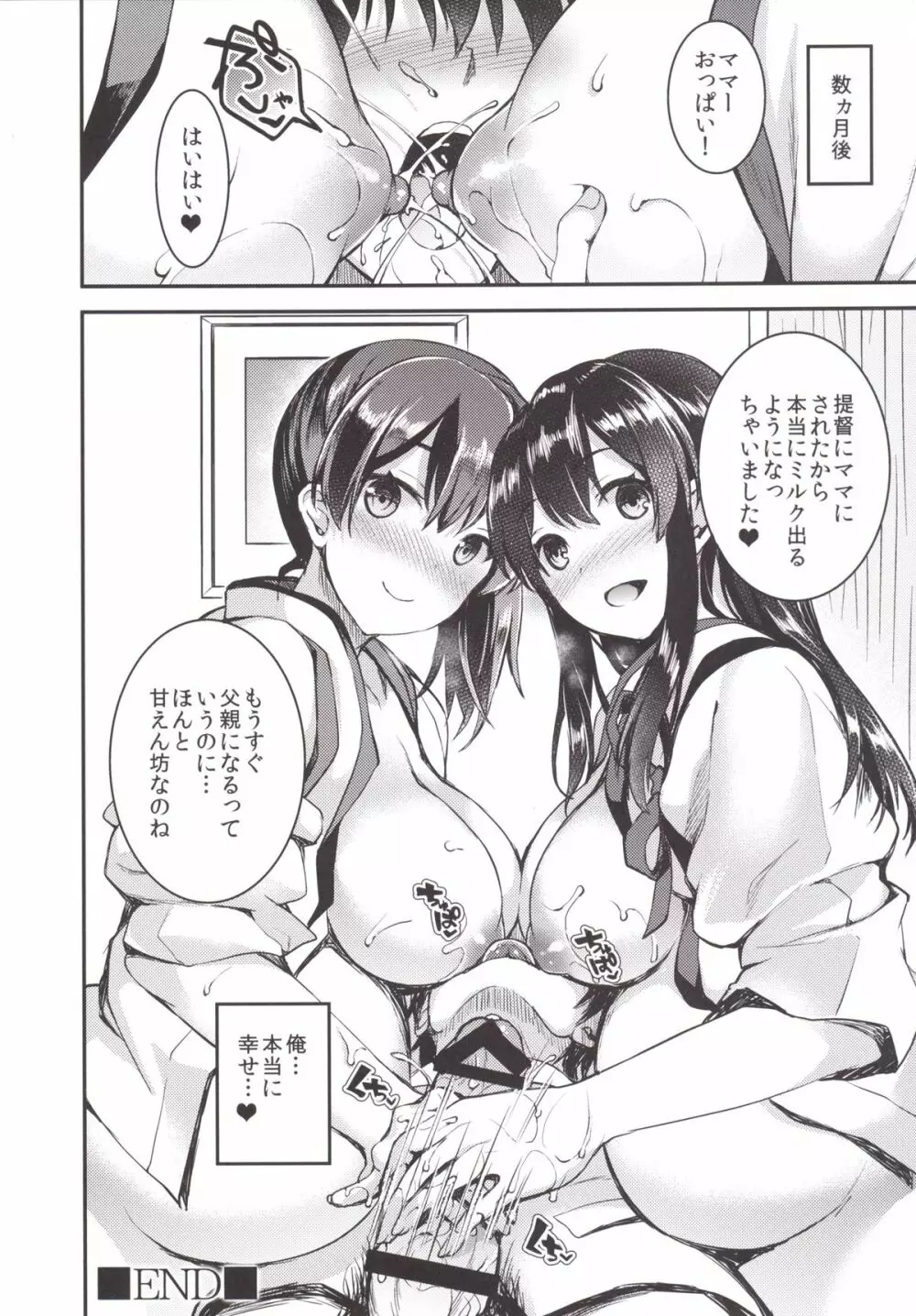 提督をダメにする授乳手コキ Page.22