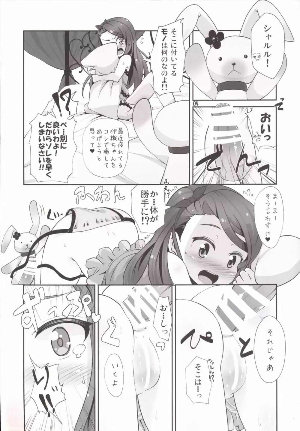 いおりっくすどりーむ Page.3