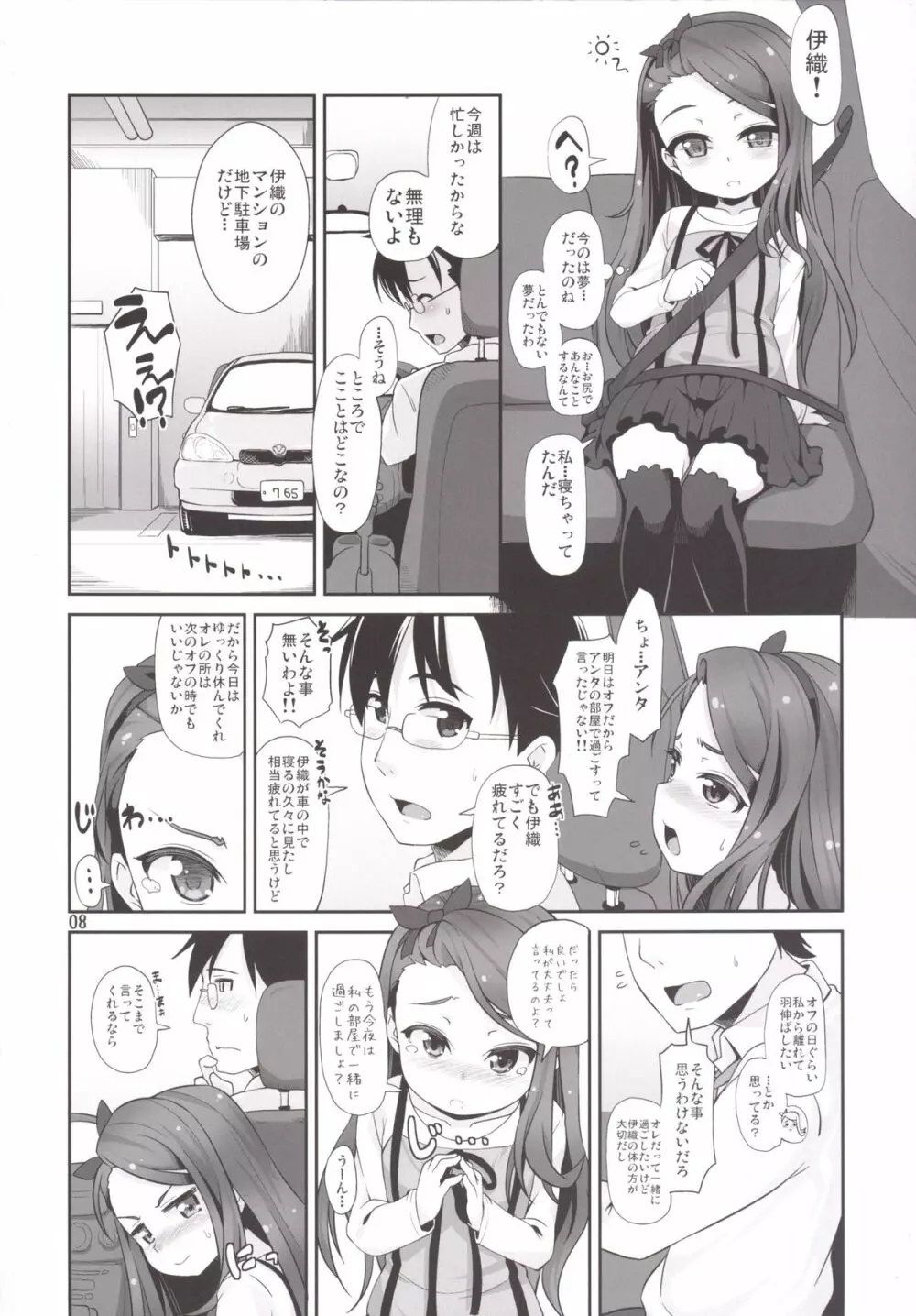 いおりっくすどりーむ Page.7