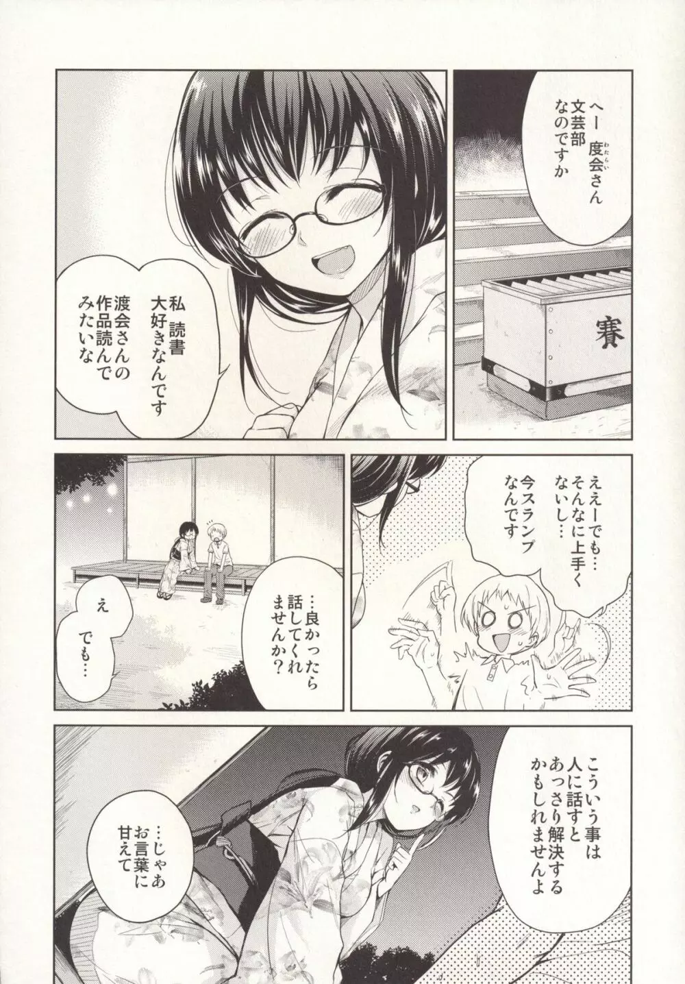 いつもと違うキミと Page.7