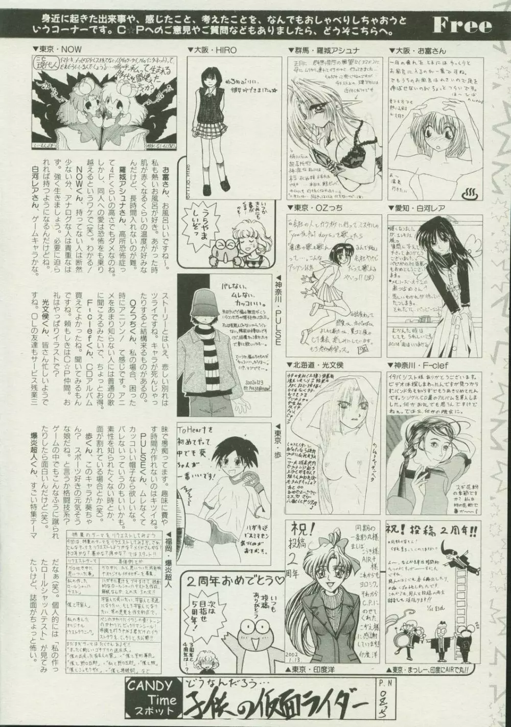 キャンディータイム 2002年4月号 Page.238