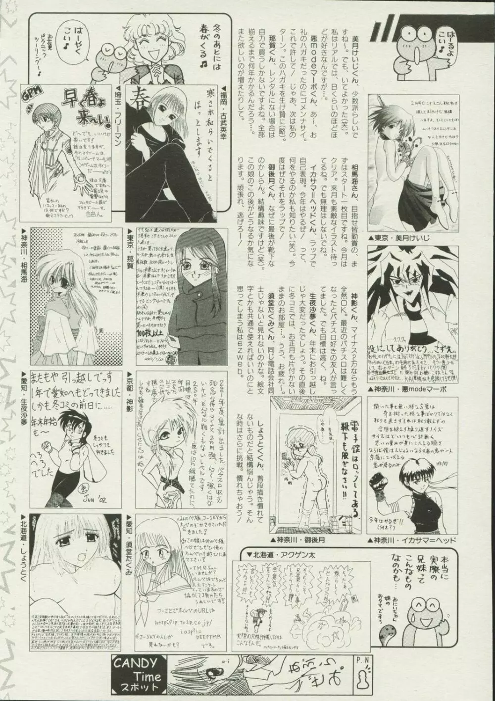 キャンディータイム 2002年4月号 Page.239