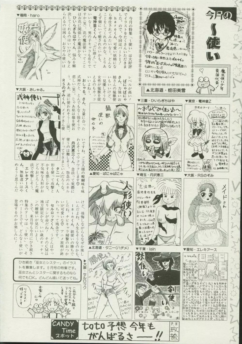 キャンディータイム 2002年4月号 Page.240