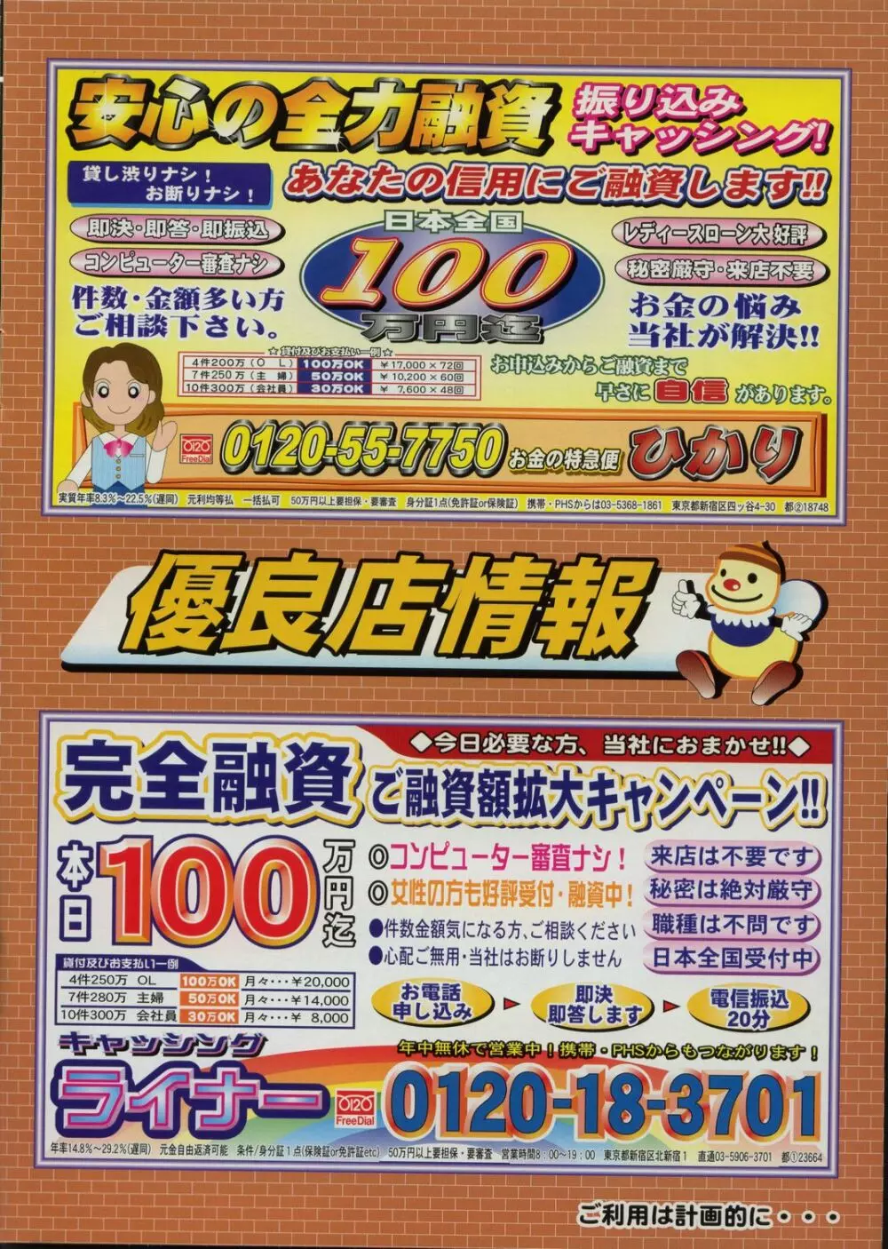 キャンディータイム 2002年4月号 Page.254